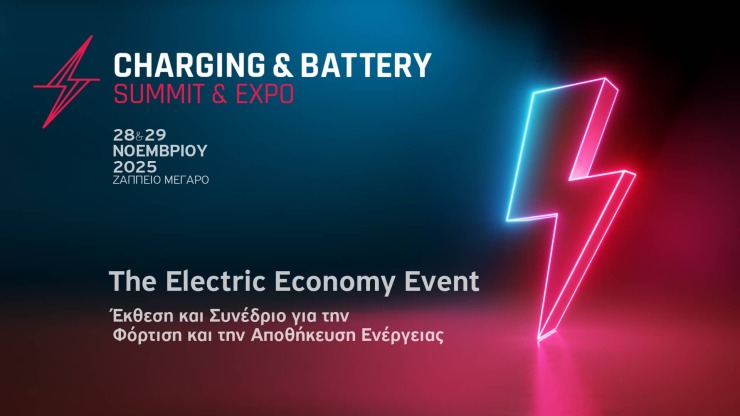 Tην Παρασκευή 28 Νοεμβρίου ξεκινά η Charging & Battery Summit & Expo 2025