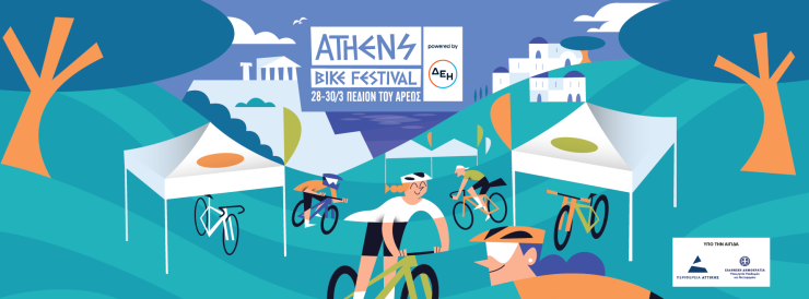 Athens Bike Festival 2025 στο Πεδίον του Άρεως 28 – 30 Μαρτίου