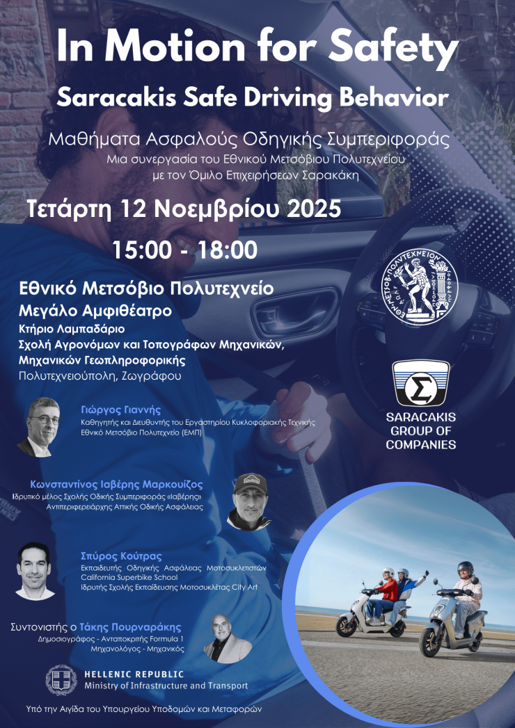 Όμιλος Επιχειρήσεων Σαρακάκη – Εθνικό Μετσόβιο Πολυτεχνείο: In Motion for Safety