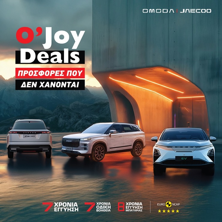 Τα νέα O’Joy Deals κάνουν πιο προσιτή την απόκτηση ενός μοντέλου Omoda & Jaecoo