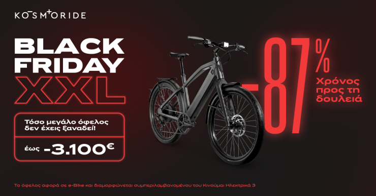 KOSMORIDE Black Friday: Το όνειρο ενός e-BIKE τώρα πιο κοντά!