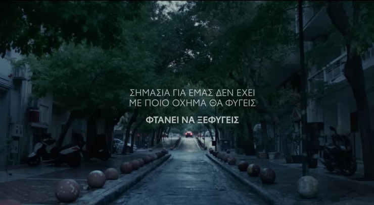 Η εξαιρετική διαφήμιση της Toyota με «όχημα διαφυγής» από την έμφυλη βία ένα… Ford  (βίντεο)