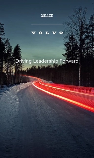 Στρατηγική συνεργασία ΕΑΣΕ – Volvo Car Hellas
