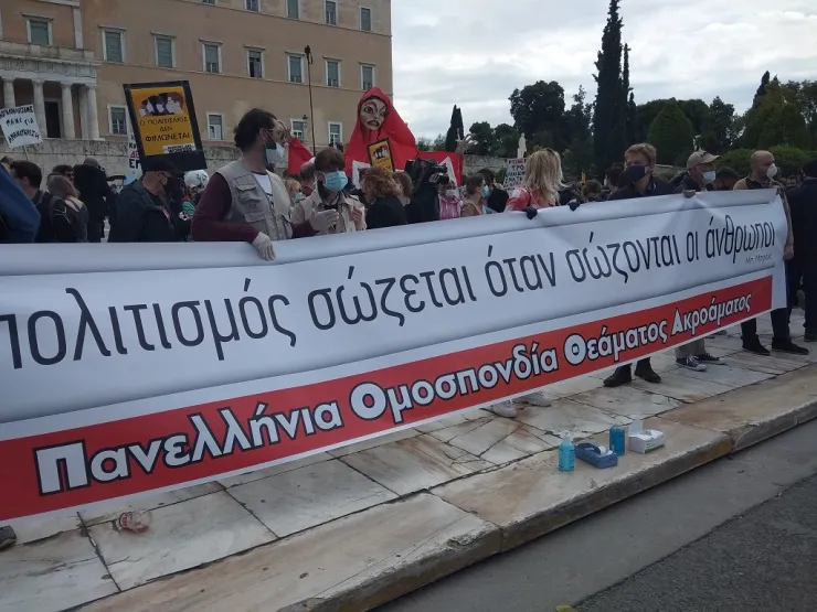 Συγκέντρωση καλλιτεχνών: Ο πολιτισμός σώζεται μόνο όταν σώζονται οι άνθρωποι