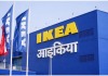 "Υψηλές βλέψεις" IKEA για την Ινδία εν μέσω παγκόσμιας επιβράδυνσης