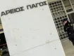 Πώς προστατεύονται οι επενδυτές: Δύο κρίσιμες αποφάσεις του Α. Πάγου