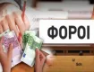 ΟΟΣΑ για Ελλάδα: Υψηλός ΦΠΑ, πολλοί φόροι στα ακίνητα