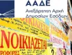 Παράταση 9 μηνών για την υποχρεωτική πληρωμή των ενοικίων μέσω τραπεζών