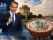 «Kαλάθι» ΔΕΘ με "κάτι για όλους" και στόχευση στη μεσαία τάξη