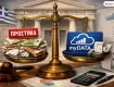 Στη ζυγαριά του ΣτΕ τα πρόστιμα για τη μη διαβίβαση αποδείξεων στο myDATA