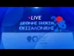 Live η ομιλία του πρωθυπουργού στη ΔΕΘ