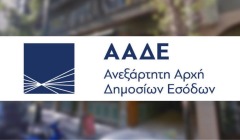 To ειδικό έντυπο της ΑΑΔΕ όπου οι φορολογούμενοι θα δηλώνουν πως αποδέχονται την οφειλή που προκύπτει από τον φορολογικό έλεγχο