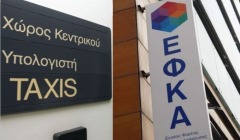 Δεν υπάρχει η αναγκαία συμβατότητα μεταξύ των συστημάτων της ΑΑΔΕ και του ΚΕΑΟ, που είναι ο εισπρακτικός βραχίονας του ΕΦΚΑ