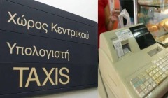 αναβάλλεται η εφαρμογή των ηλεκτρονικών βιβλίών και των ηλεκτρονικών τιμολογίων