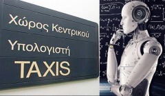 Kάθε φορολογούμενος θα εξυπηρετείται και θα ελέγχεται από οποιαδήποτε φορολογική υπηρεσία σε ολόκληρη τη χώρα