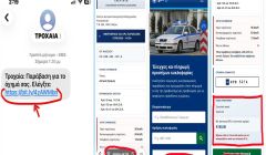 Απάτη με SMS από «Τροχαία»: Τί ελέγχουμε και τί κάνουμε αν "την πατήσαμε"