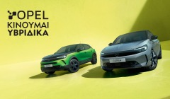 Πρόγραμμα “ΚΙΝΟΥΜΑΙ ΥΒΡΙΔΙΚΑ” από την OPEL