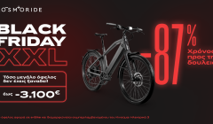 KOSMORIDE Black Friday: Το όνειρο ενός e-BIKE τώρα πιο κοντά!