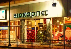Βιοκαρπέτ: "Πράσινο φως" στην επιστροφή κεφαλαίου 0,03 ευρώ