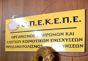 ΟΠΕΚΕΠΕ: Δύο προσωρινά κρατούμενοι μετά τις απολογίες για παράνομες επιδοτήσεις σε Κοζάνη και Αγρίνιο