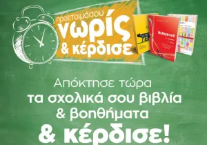 Public, προσφορές στα σχολικά