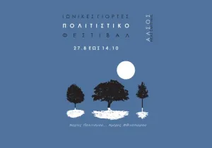 Ιωνικές Γιορτές 2018, Νέα Σμύρνη