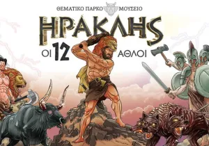 Ηρακλής, 12 άθλοι