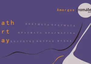 PathArtWay, Αμοργός