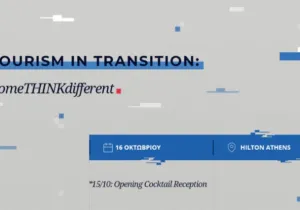 ΣΕΤΕ, ετήσιο συνέδριο 2018
