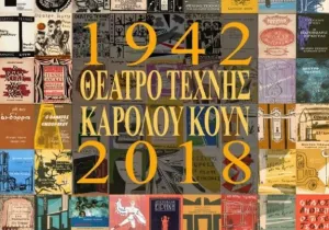 Θέατρο Τέχνης