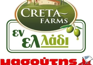 Creta Farms - Μασούτης