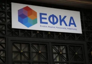 Πώς ο ΕΦΚΑ επιστρέφει εισφορές 
