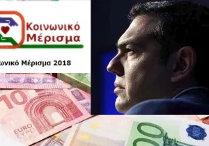 Ιδού η εφαρμογή της ΑΑΔΕ για το κοινωνικό μέρισμα του 2018