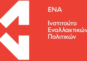 Σεμινάριο για το δημόσιο χρέος από το ΕΝΑ