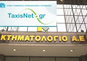 Η Εφορία αναζητεί ακίνητα που δεν δηλώθηκαν στα έντυπα Ε9