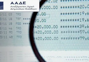 Αδήλωτες καταθέσεις ψάχνει στις τράπεζες η ΑΑΔΕ