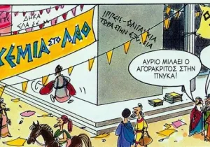 Αριστοφάνης κόμικς