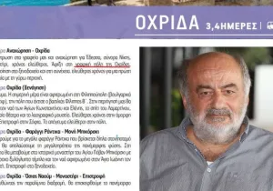 Άλλο η Μακεδονία, άλλο οι μπίζνες στα Σκόπια! 