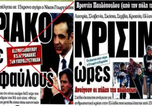 Παρέμβαση του ΕΣΡ για τον ΣΚΑΙ