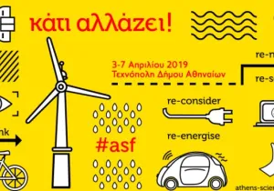 Athens Science Festival 2019