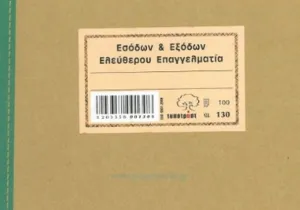 Αλλάζουν οι ταμειακές μηχανές