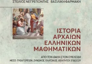 Πυθαγόρεια μαθηματικά