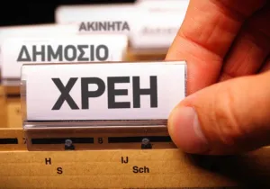 Ρύθμιση χρεών προς την Εφορία