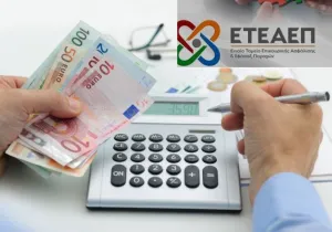 Ρύθμιση οφειλών προς το Επικουρικό