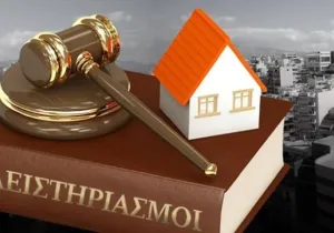 Στην ιστοσελίδα της ΑΑΔΕ αναρτήθηκαν ήδη, μετά από αρκετούς μήνες, οι πρώτοι πλειστηριασμοί