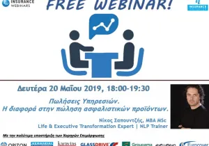 free webinar, πώληση ασφαλιστικών προϊόντων