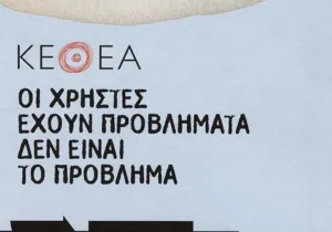 ΚΕΘΕΑ