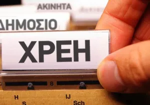 Η κρίσιμη προθεσμία που λήγει στη Μ. Πέμπτη
