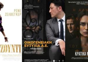 Οι ταινίες της εβδομάδας 24/10/2019
