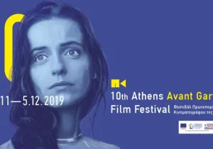 10ο Φεστιβάλ Πρωτοποριακού Κινηματογράφου